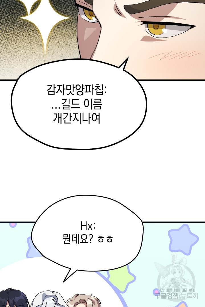 뉴비 키워서 갈아먹기 34화 - 웹툰 이미지 70