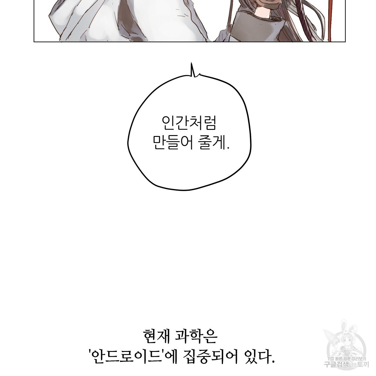 S큐버스 19화 - 웹툰 이미지 5