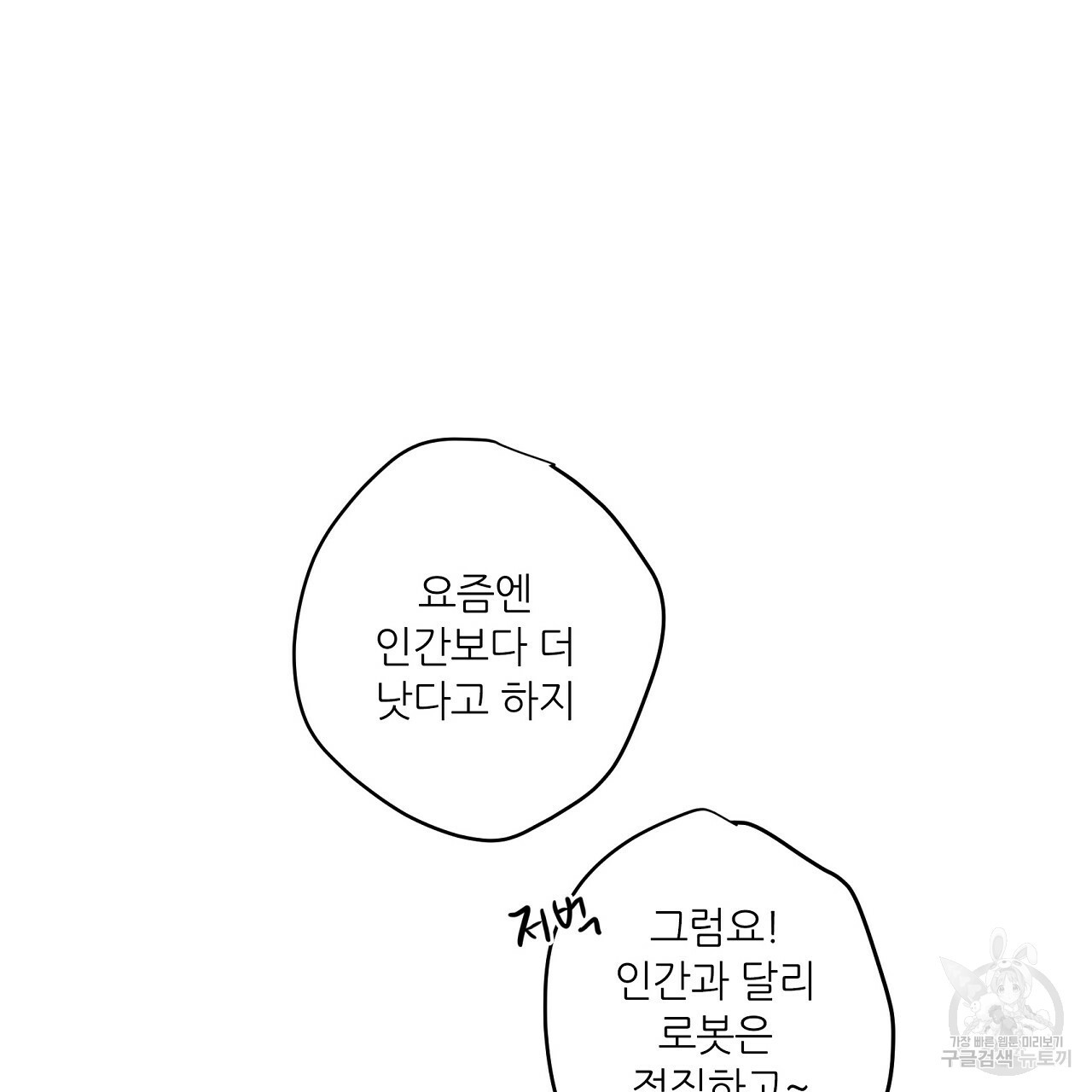 S큐버스 19화 - 웹툰 이미지 10