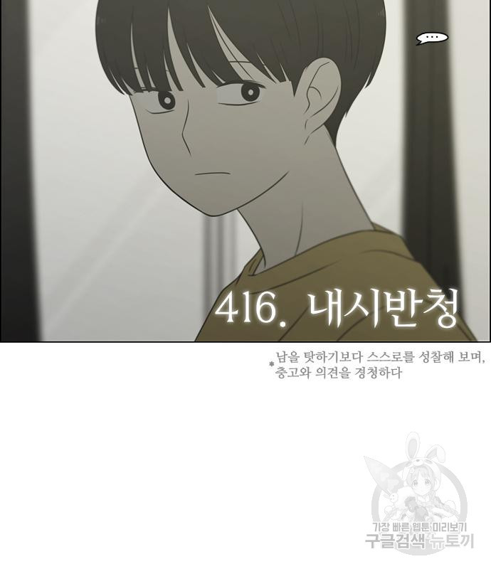 연애혁명 418화 416_내시반청 - 웹툰 이미지 7