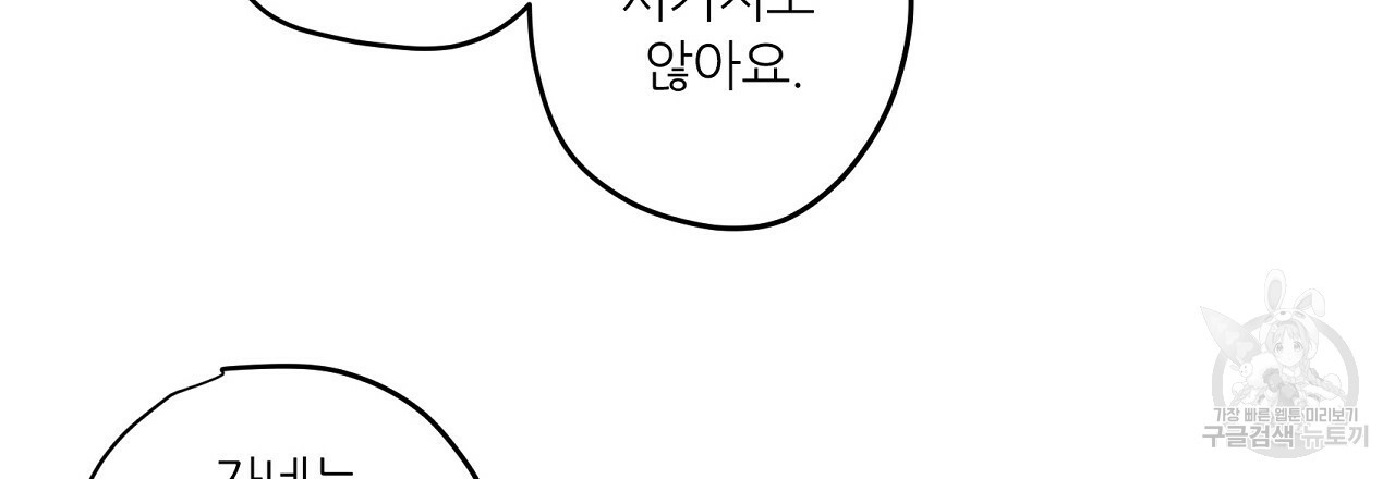 S큐버스 19화 - 웹툰 이미지 12