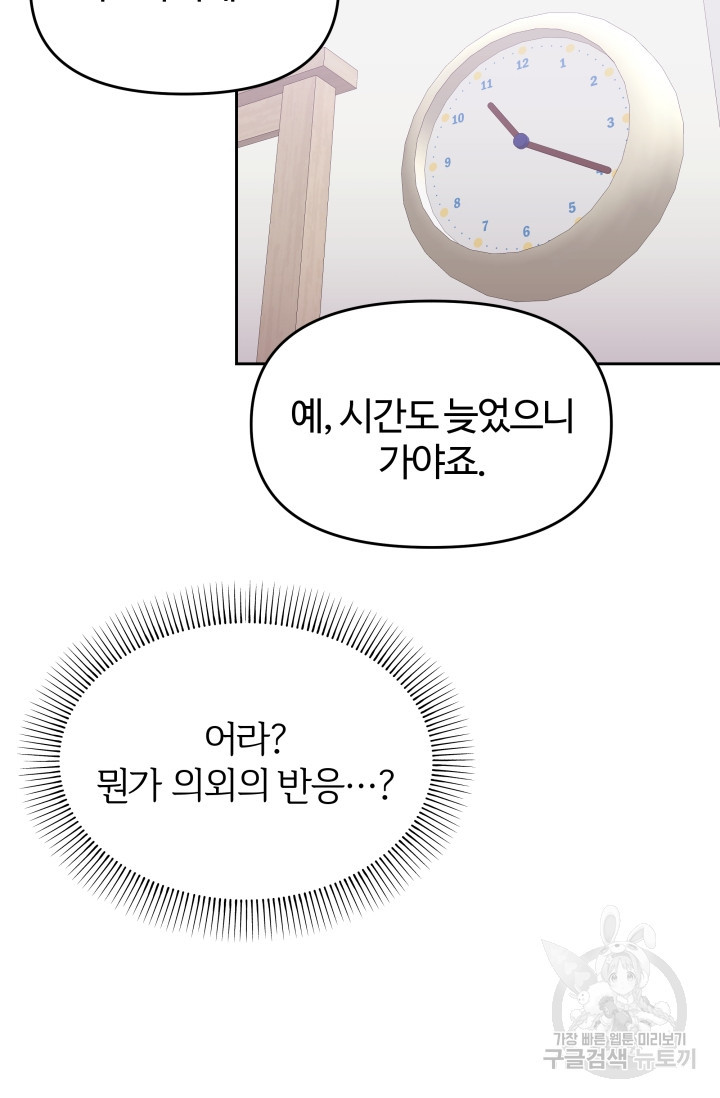 너 나랑 잤니? 9화 - 웹툰 이미지 27