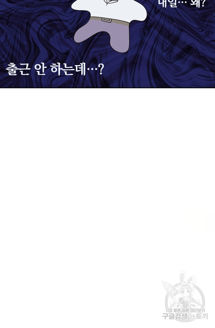 너 나랑 잤니? 9화 - 웹툰 이미지 34