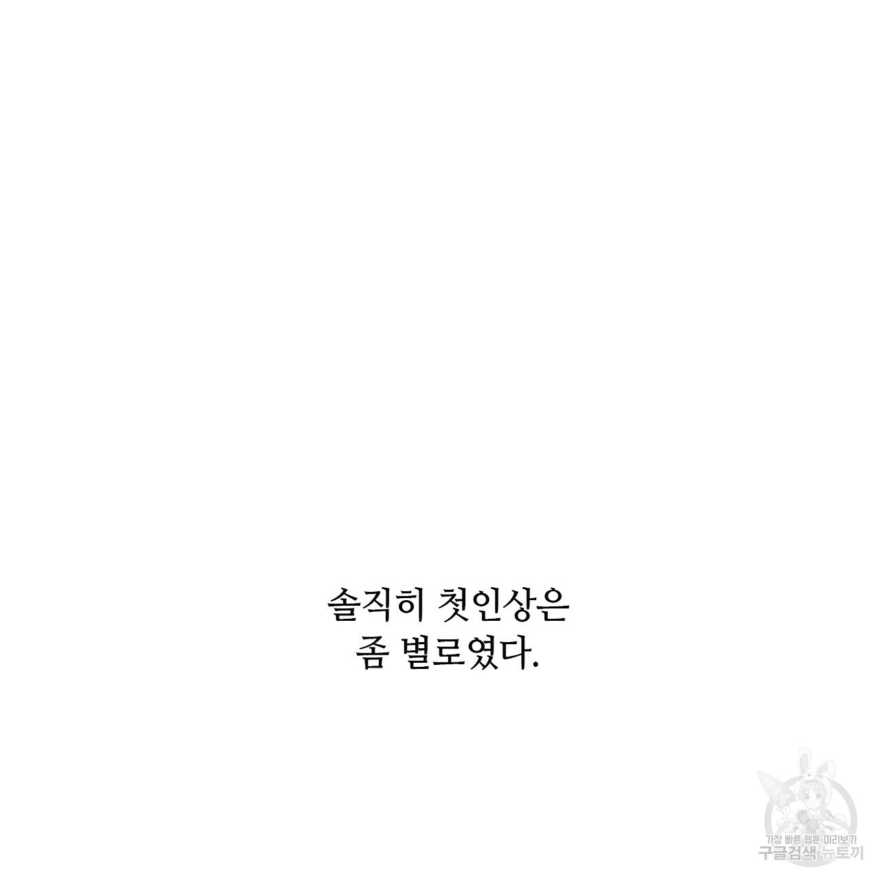 S큐버스 19화 - 웹툰 이미지 31