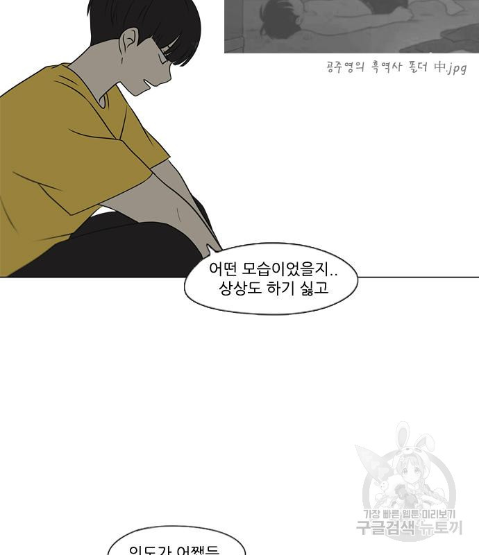 연애혁명 418화 416_내시반청 - 웹툰 이미지 47