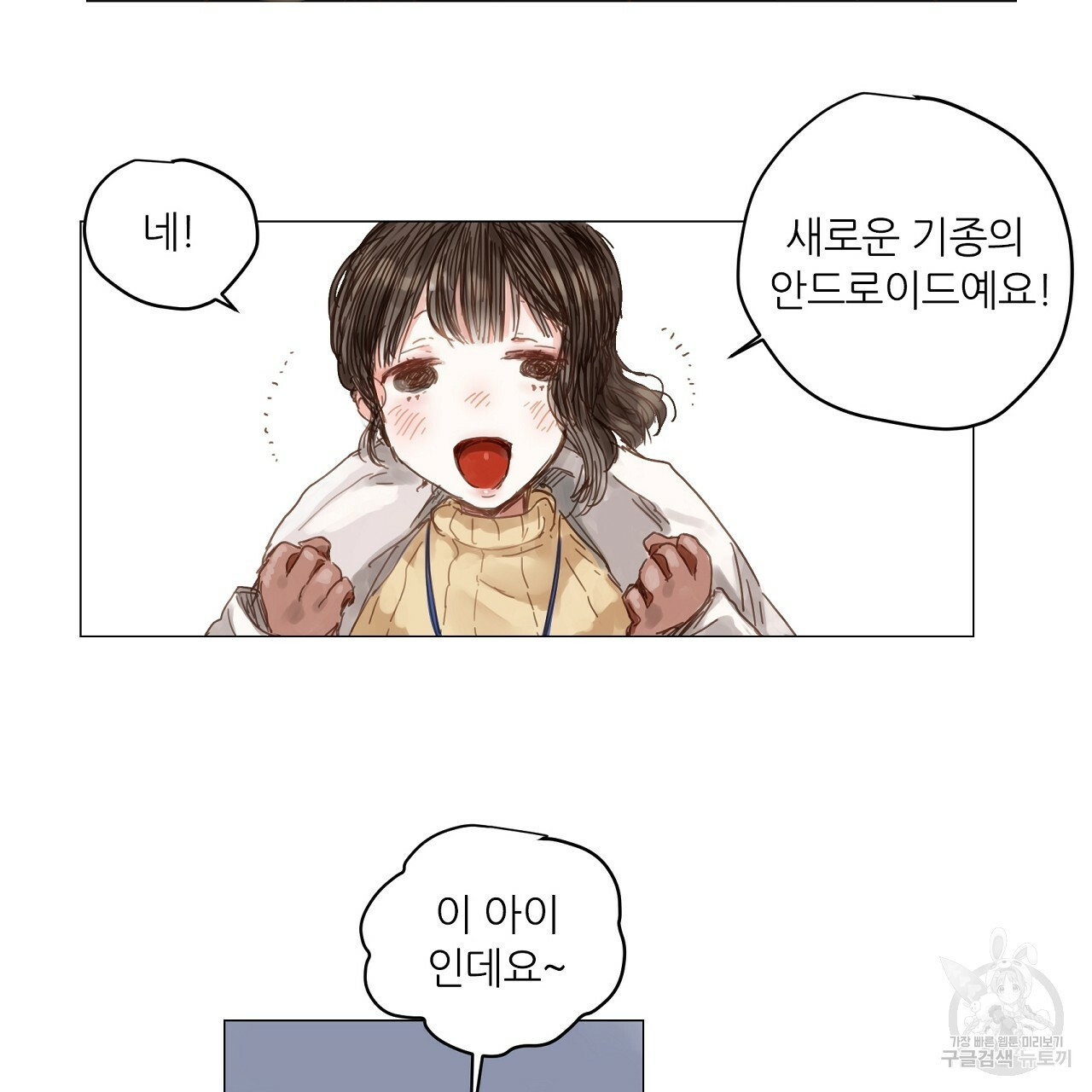 S큐버스 19화 - 웹툰 이미지 46