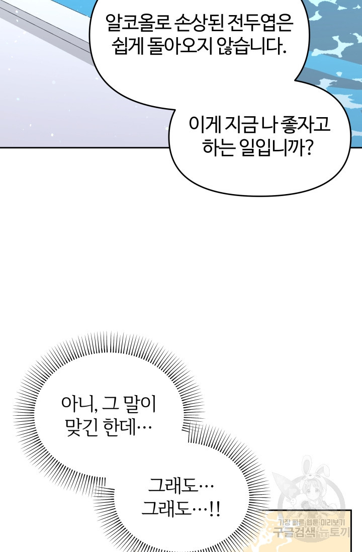 너 나랑 잤니? 9화 - 웹툰 이미지 66