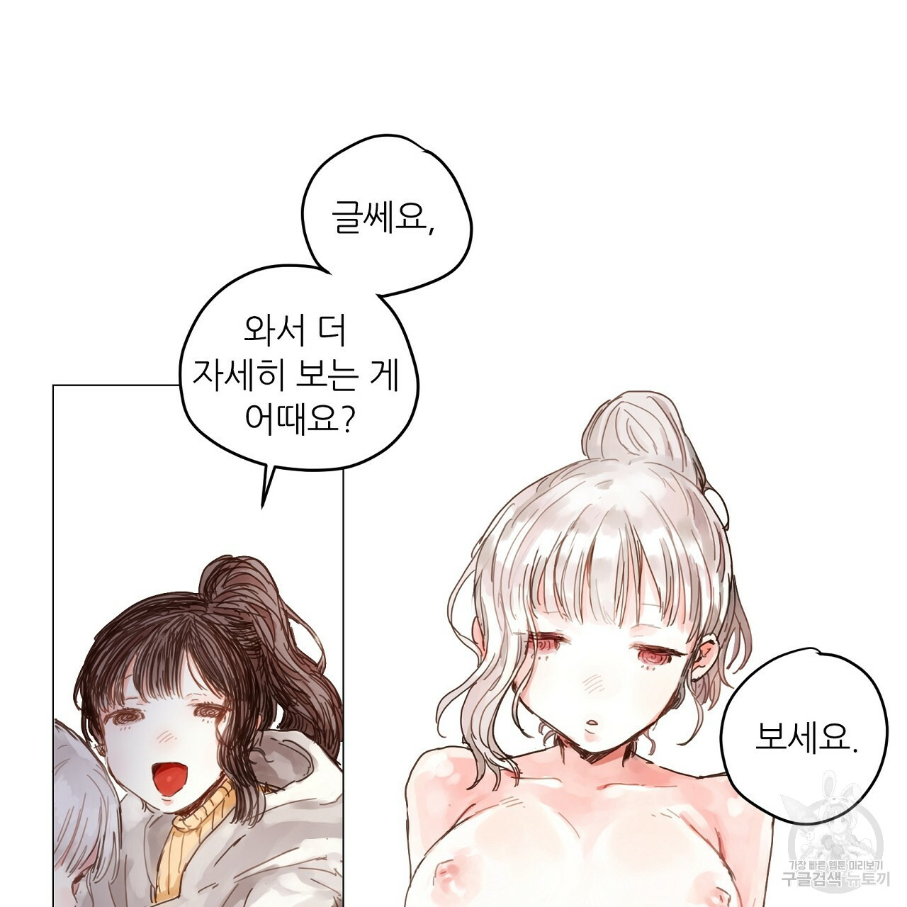 S큐버스 19화 - 웹툰 이미지 58