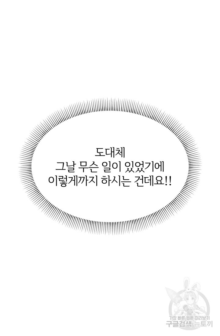 너 나랑 잤니? 9화 - 웹툰 이미지 74