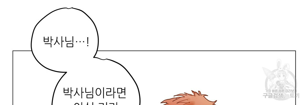 S큐버스 19화 - 웹툰 이미지 69