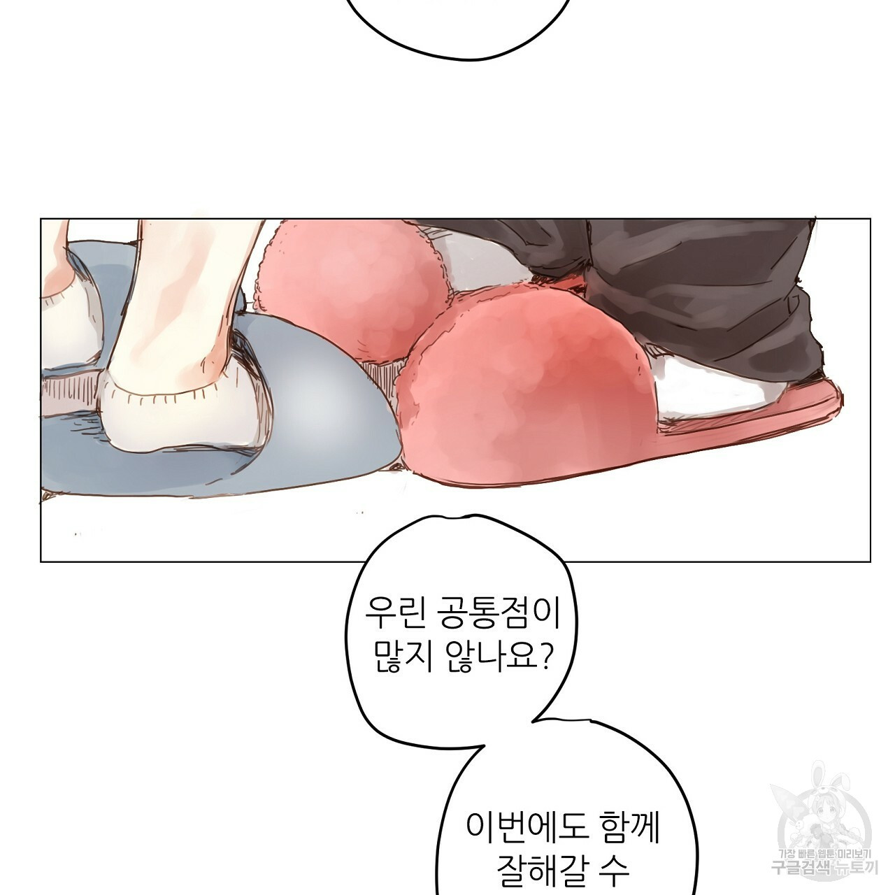 S큐버스 19화 - 웹툰 이미지 71