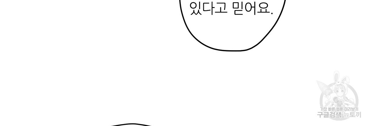 S큐버스 19화 - 웹툰 이미지 72