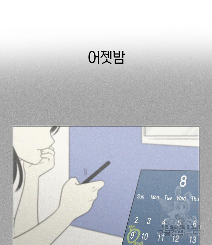 연애혁명 418화 416_내시반청 - 웹툰 이미지 117