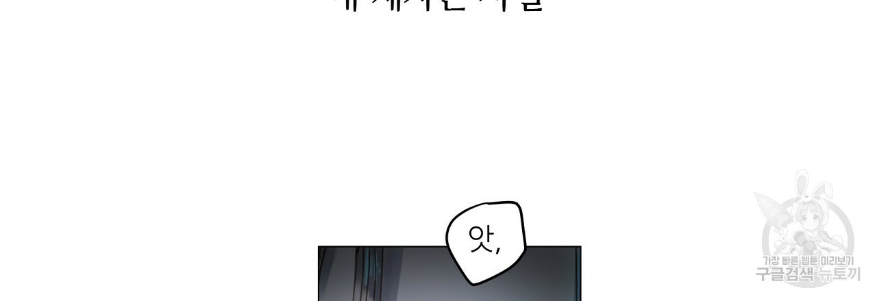 S큐버스 19화 - 웹툰 이미지 87