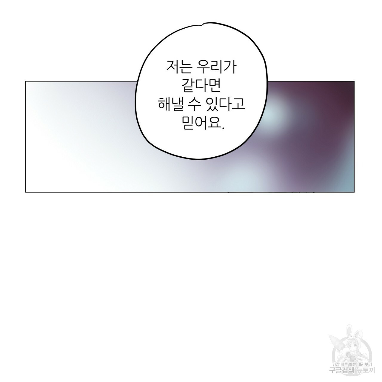 S큐버스 20화 - 웹툰 이미지 23