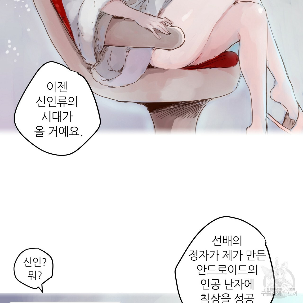 S큐버스 20화 - 웹툰 이미지 82