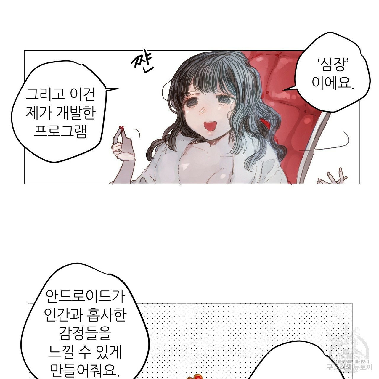 S큐버스 20화 - 웹툰 이미지 85