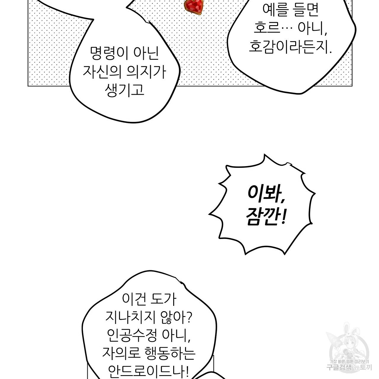 S큐버스 20화 - 웹툰 이미지 86