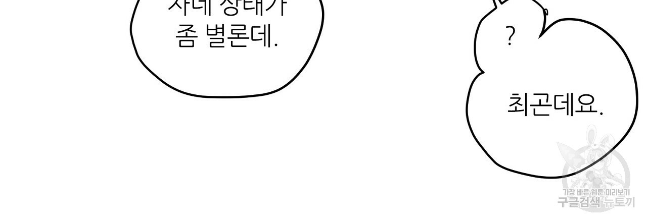 S큐버스 20화 - 웹툰 이미지 90