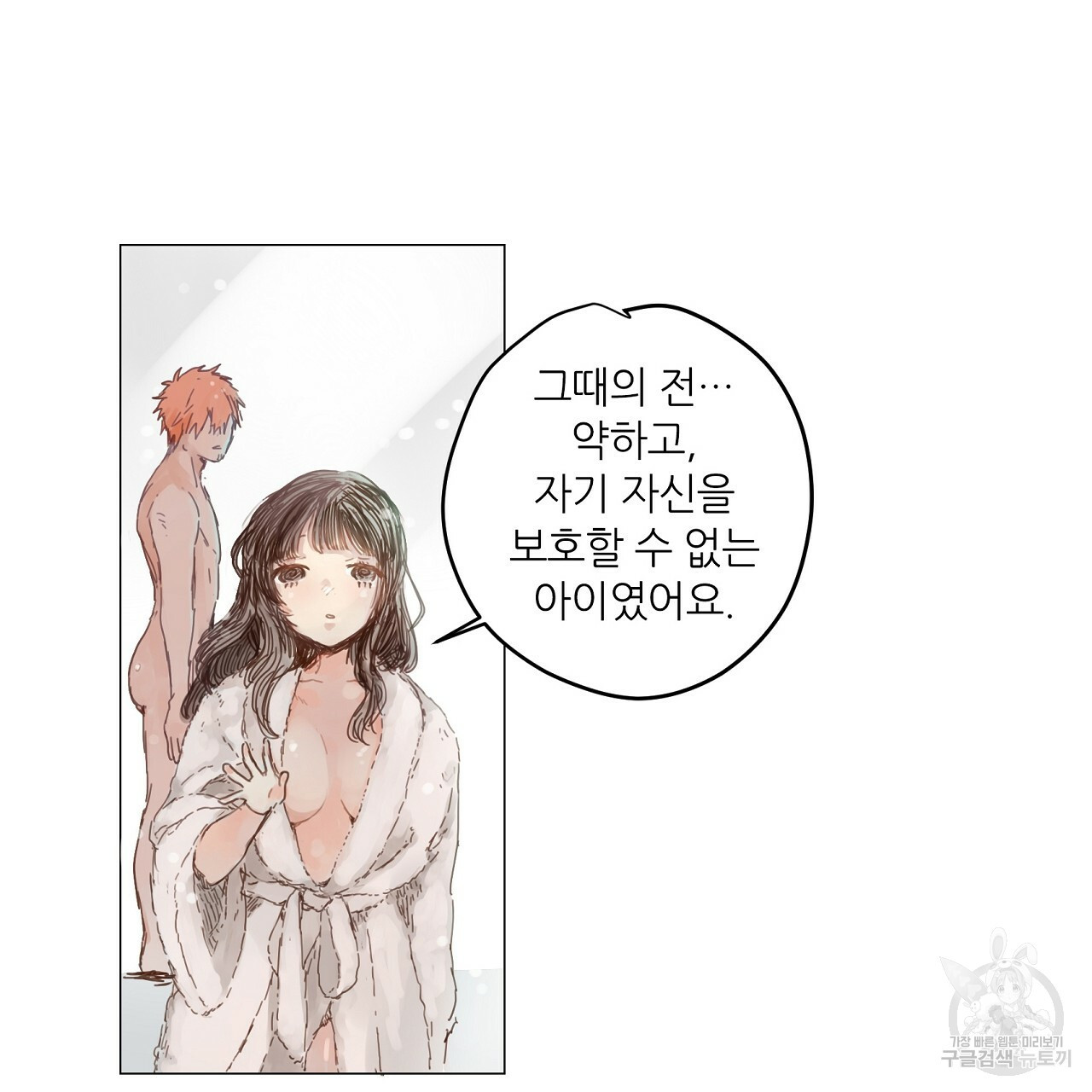 S큐버스 20화 - 웹툰 이미지 95