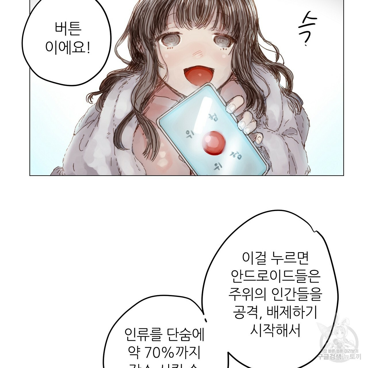 S큐버스 20화 - 웹툰 이미지 104