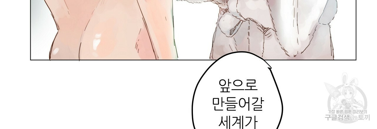 S큐버스 20화 - 웹툰 이미지 108