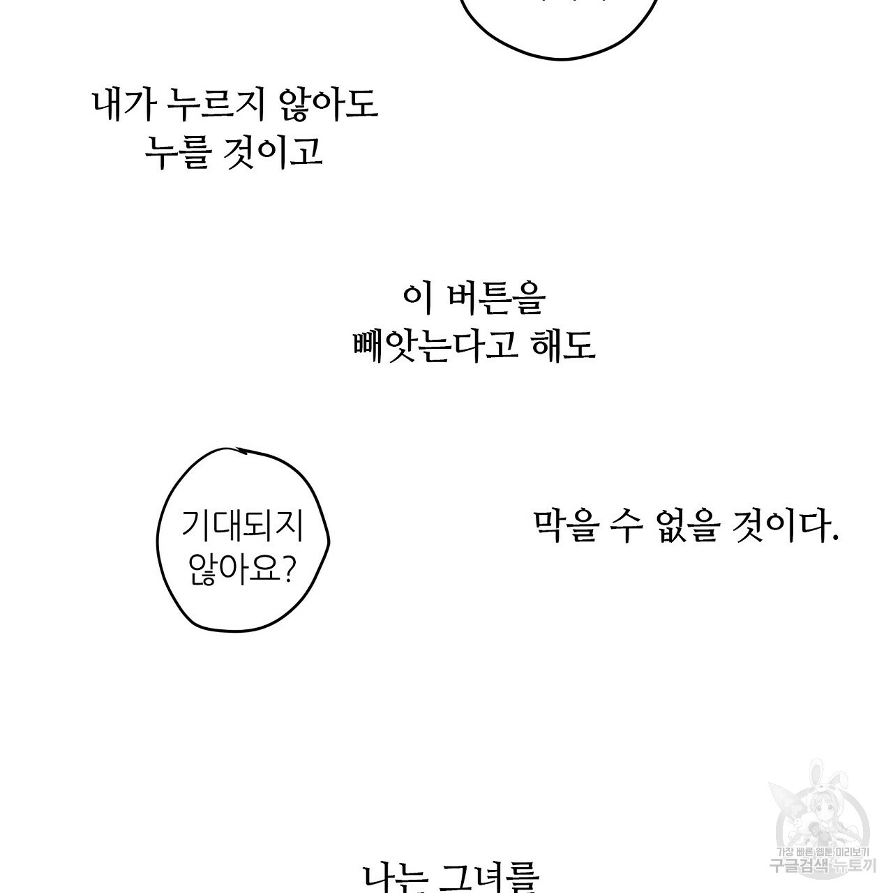 S큐버스 20화 - 웹툰 이미지 109