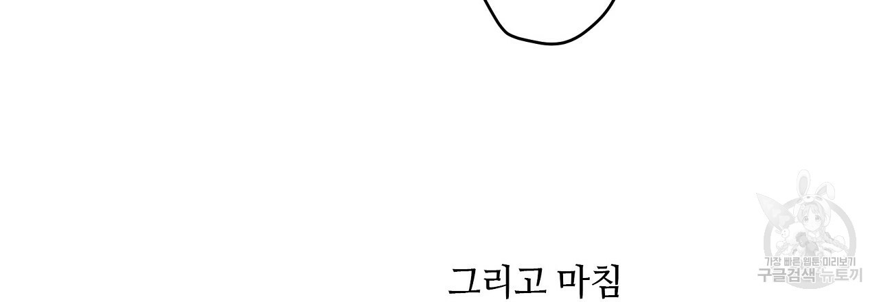 S큐버스 20화 - 웹툰 이미지 111