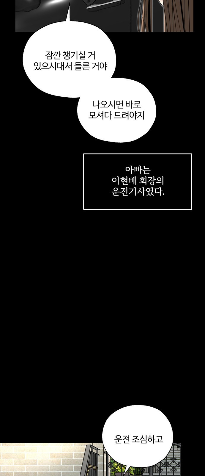 비서 일탈 1화 - 웹툰 이미지 8