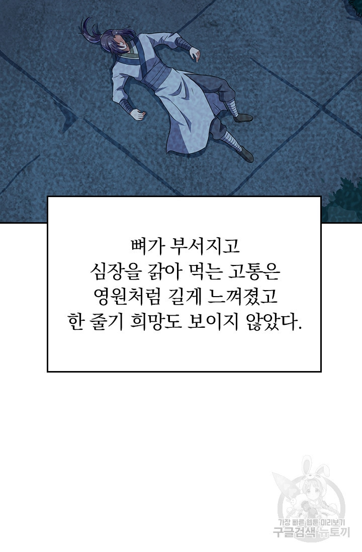 술사전기 15화 - 웹툰 이미지 39