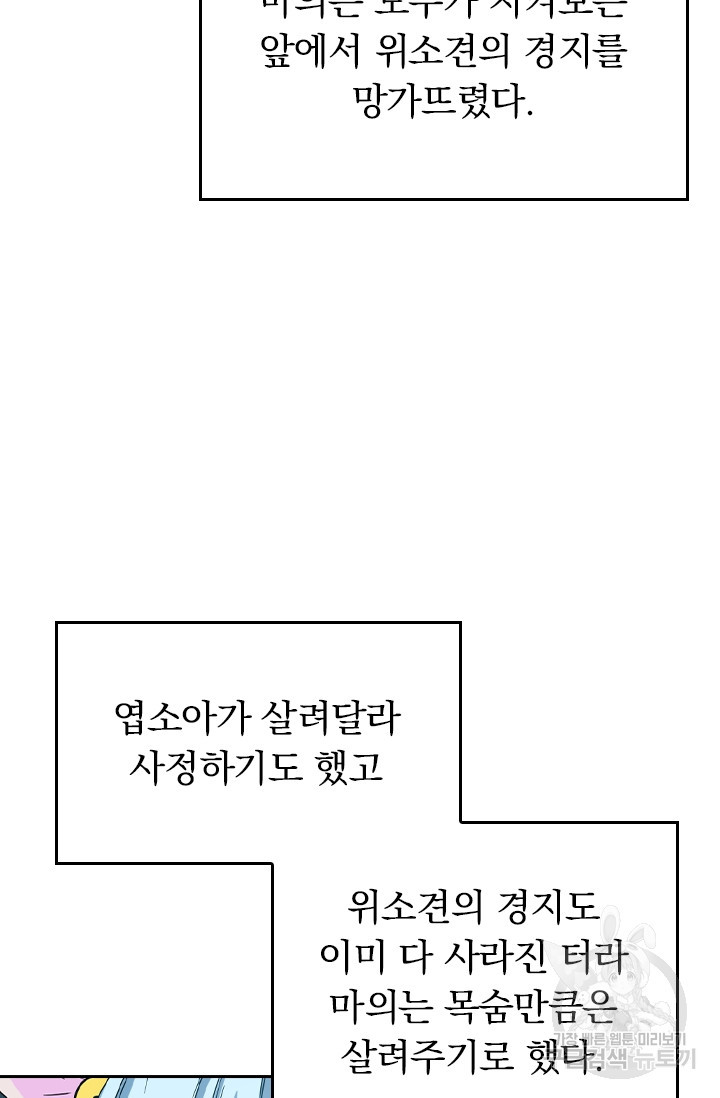 술사전기 17화 - 웹툰 이미지 29