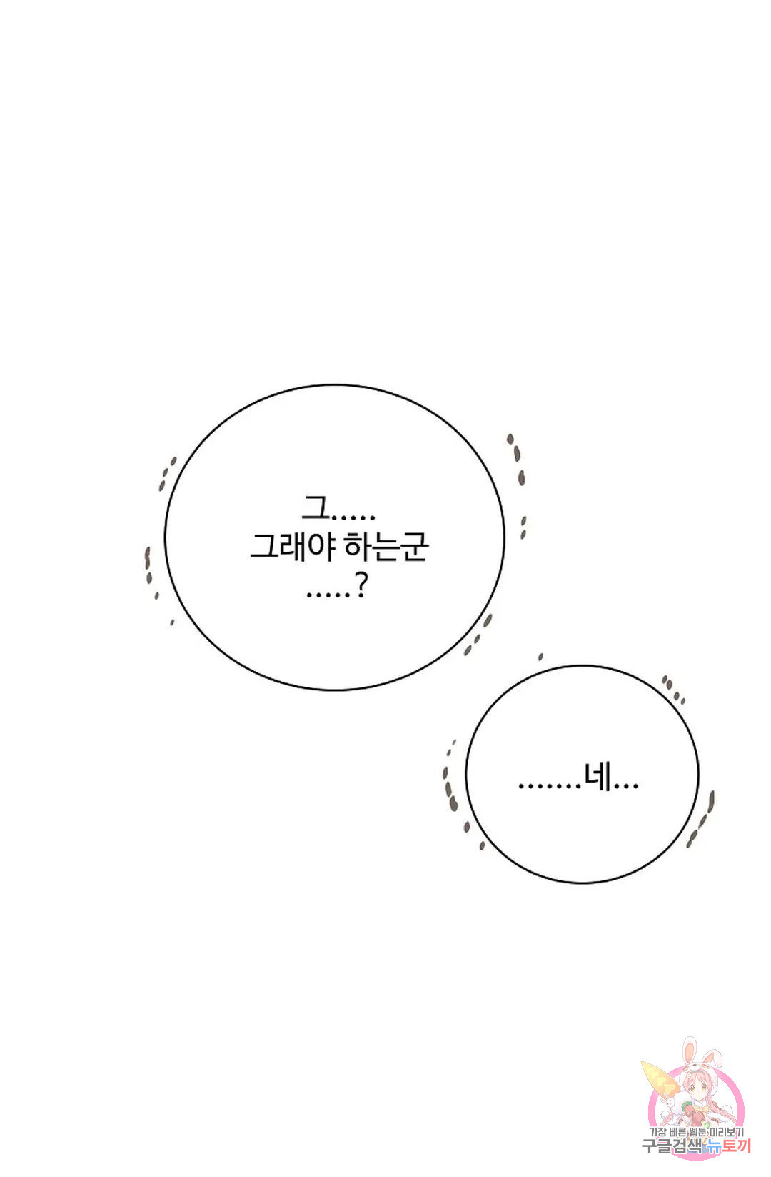 킹스메이커 ~Triple Crown~  74화 - 웹툰 이미지 17