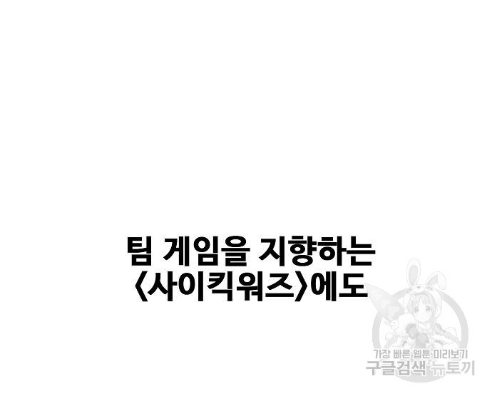 천재의 게임방송 19화 - 웹툰 이미지 62