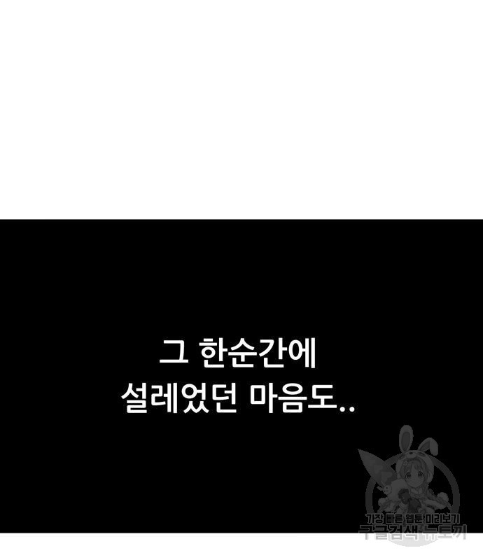 노답소녀 82화 - 웹툰 이미지 79