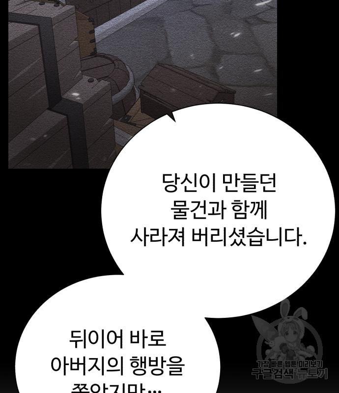 던전 씹어먹는 아티팩트 97화 - 웹툰 이미지 12