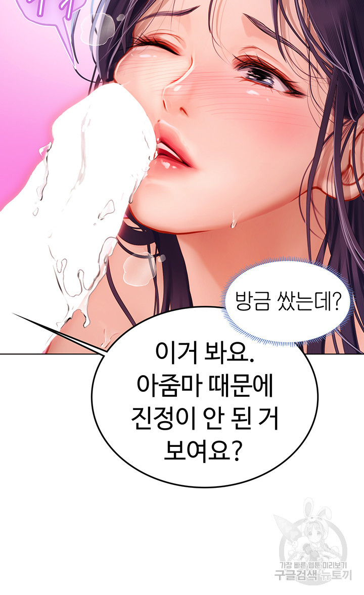 인턴 해녀 8화 - 웹툰 이미지 24