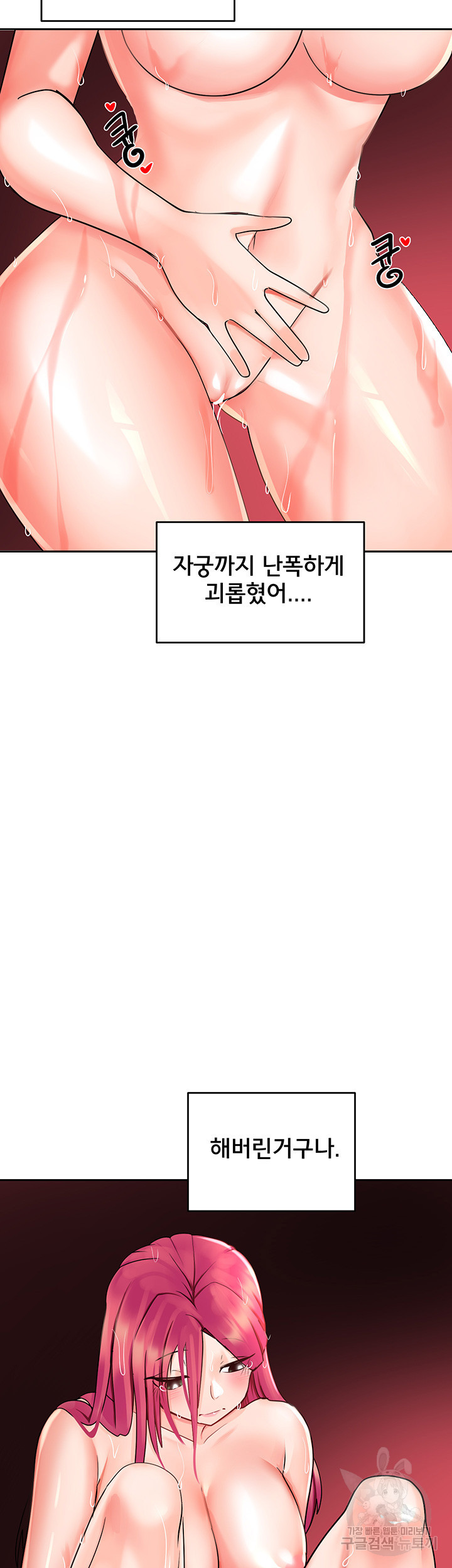 최면어플이 가짜였다 7화 - 웹툰 이미지 34