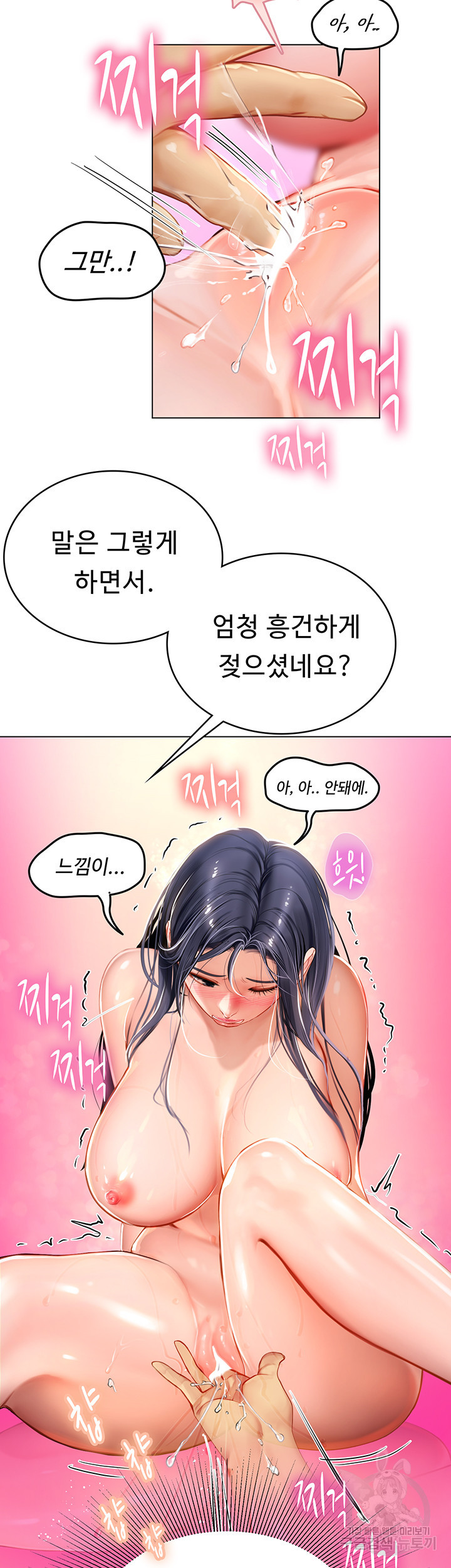 인턴 해녀 8화 - 웹툰 이미지 32