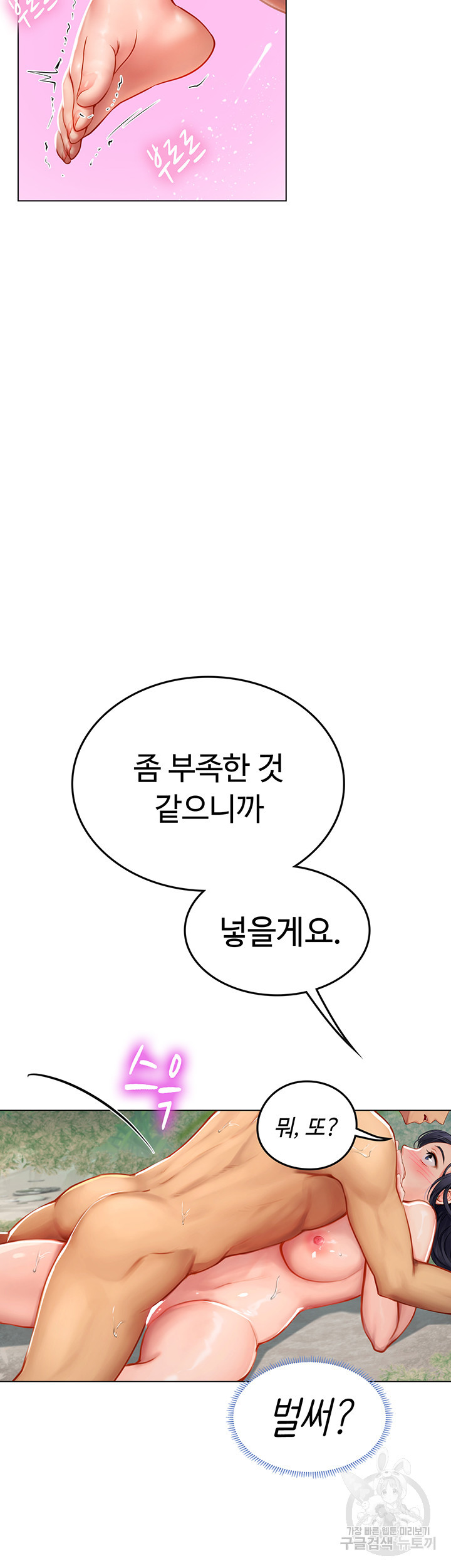 인턴 해녀 8화 - 웹툰 이미지 35