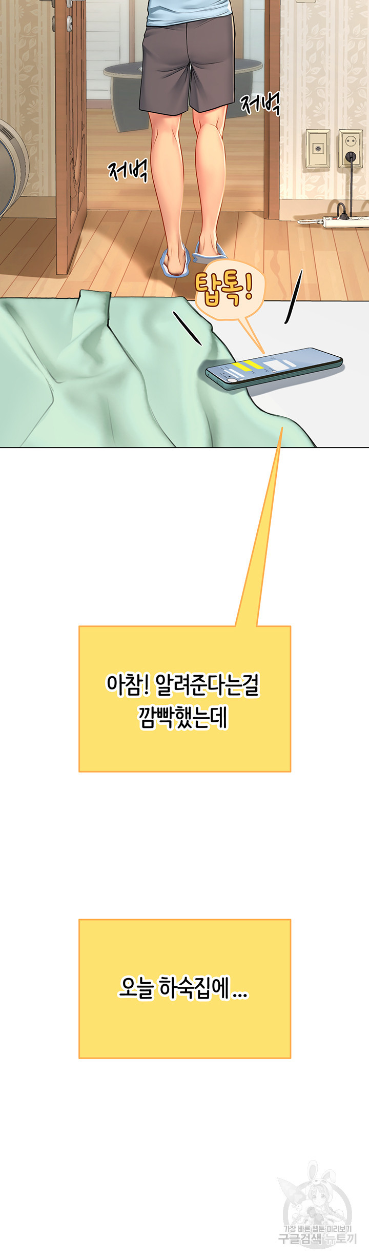 인턴 해녀 8화 - 웹툰 이미지 48