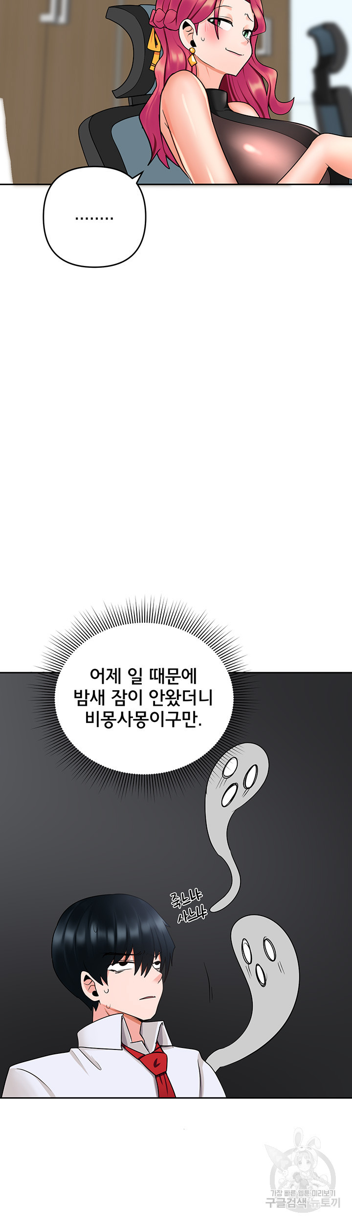 최면어플이 가짜였다 7화 - 웹툰 이미지 57