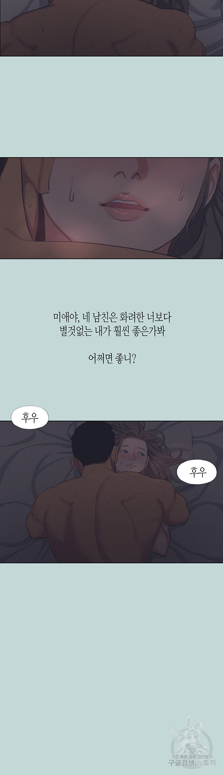 여름방학 79화 - 웹툰 이미지 36