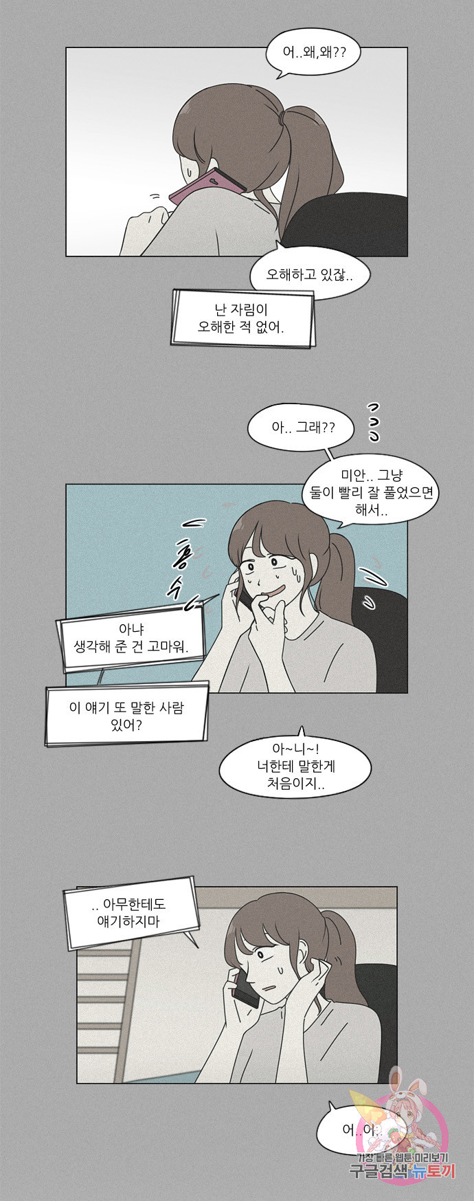 연애혁명 78. 너에게 - 웹툰 이미지 25