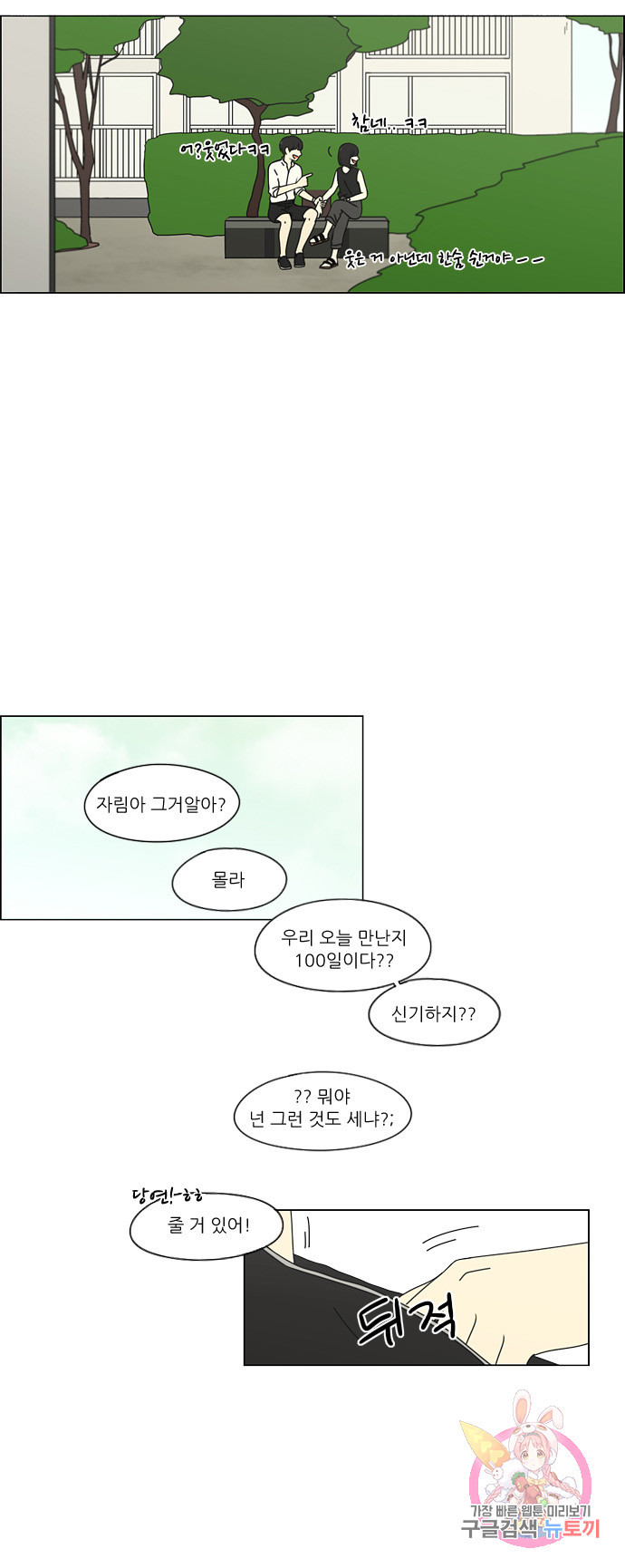 연애혁명 78. 너에게 - 웹툰 이미지 30