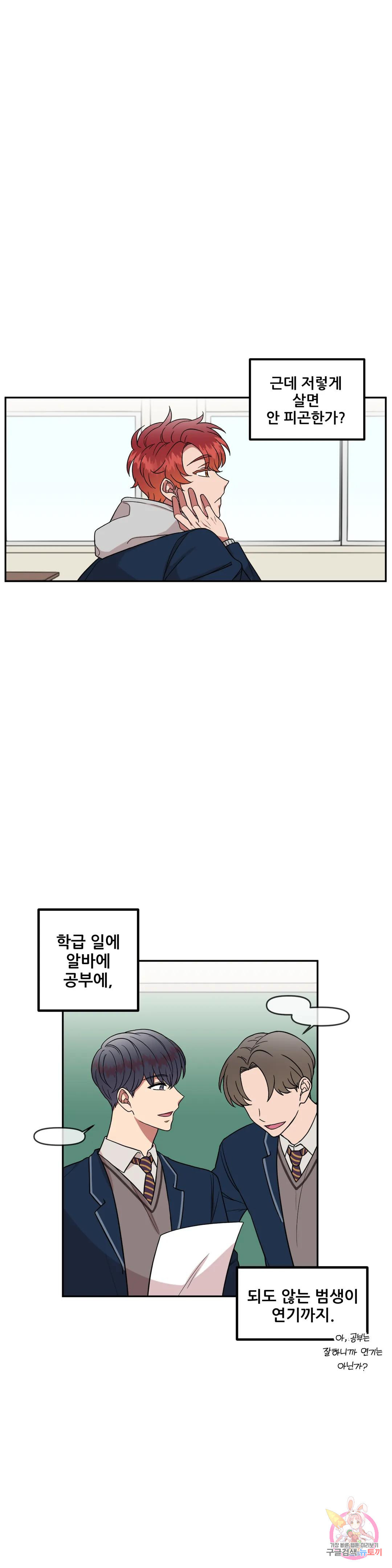 낙제점짜리 사랑 3화 - 웹툰 이미지 11