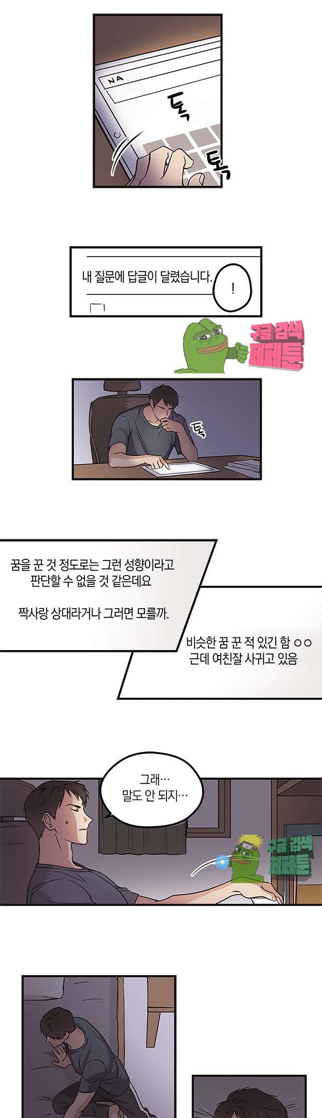 드림사인 1화 - 웹툰 이미지 3