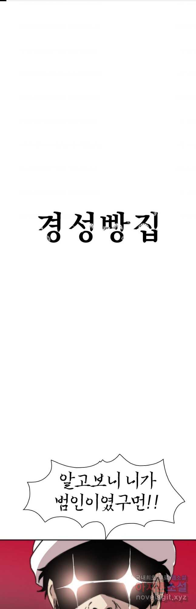 경성빵집 85화 - 웹툰 이미지 1