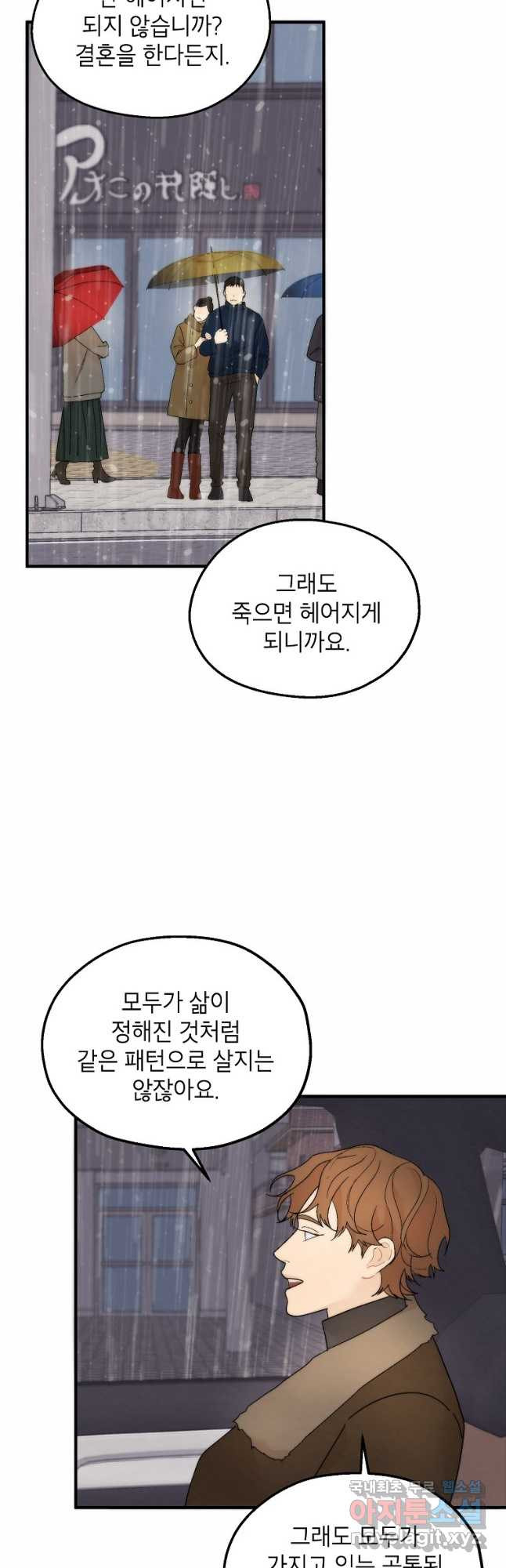 경계인(카카오) 38화 - 웹툰 이미지 22