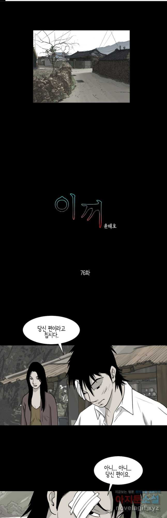 이끼 76화 - 웹툰 이미지 1