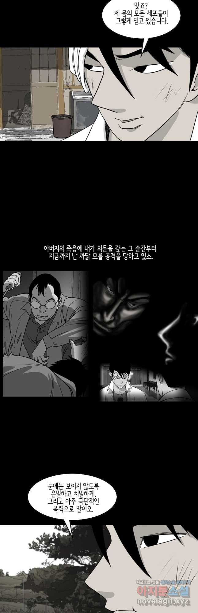 이끼 76화 - 웹툰 이미지 3